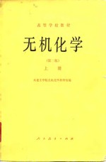 <em><em>无机</em><em>化学</em></em>