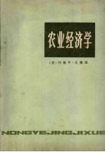 农业经济学