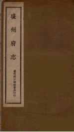 琼州府志  <em>5</em>