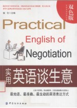 <em>实用</em>英语谈生意