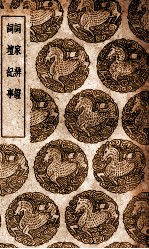 词家<em>辨证</em>  及其他一种