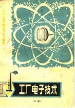 <em>工厂</em>电子<em>技术</em>