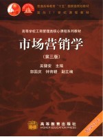 市场营销学  第<em>3</em>版