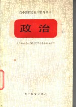 政治