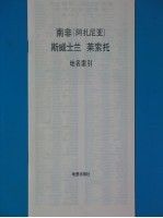 <em>南非</em>  阿扎<em>尼亚</em>  斯威士兰  莱索托