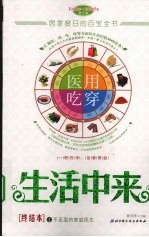 生活中来  不见面的家庭医生  终结本  1990年-2008年合订本上