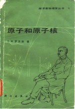 V<em>原子</em>和<em>原子</em>核
