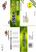 活页试题  全国高中会考精选活页试题  化学  第3版