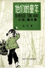 他们的<em>童年</em>