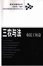 三农与法  农民工权益