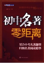 初中名著零<em>距离</em>