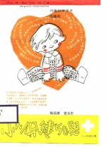 小儿保健50题