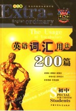 初中<em>英语</em>词汇<em>用法</em>200篇