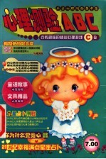 <em>心理</em>测验ABC  C卷  百般<em>趣味</em>的精彩<em>心理</em>游戏