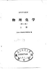 物理<em>化学</em>  第2版  上