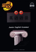 初中<em>英语</em>语法