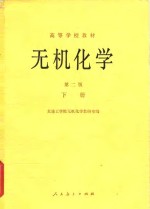 <em><em>无机</em><em>化学</em></em>