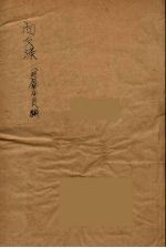 增广尚友录  9