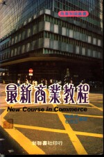 最<em>新</em>商业<em>教程</em>