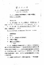 苏联文学  第三十二讲
