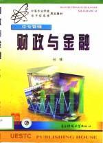 财政与金融