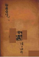 西藏通览  3