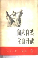 <em>向</em>大自然全面开战