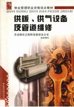 供暖、供气设备及管道维修
