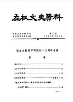 <em>左权</em>文史资料  第5期