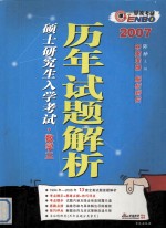 全国硕士研究生入学考试历年试题解析  数学三