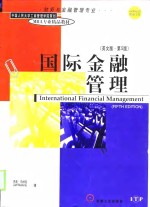 国际金融管理  英文版·第<em>5</em>版