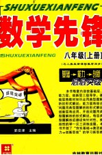 数学先锋  八年级  上