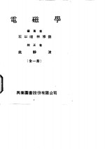 电磁学  全1册