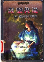 涅盘传说  倾斜的天秤座  中