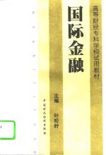 国际金融