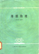 薄膜物理