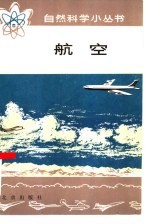 <em>航空</em>