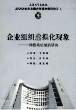 企业组织虚拟化现象  一种因果机制的研究