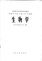 生物学  上