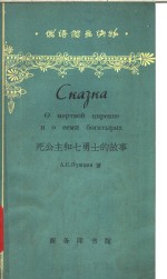 死公主和七<em>勇士</em>的故事