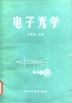 电子光学