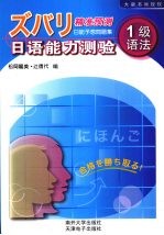 精准<em>预测</em>日语<em>能力</em>测验  1级语法