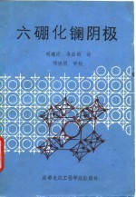 六硼化镧阴极