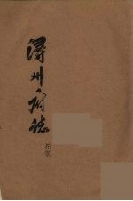 浔州府志  12