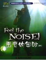声音的奥妙  声