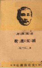 国父遗教  第3种