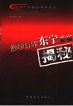 侵华日军东宁要塞揭秘