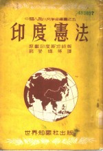 印度宪法