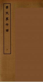 葉天寥年谱  3
