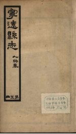 宁远县志  5